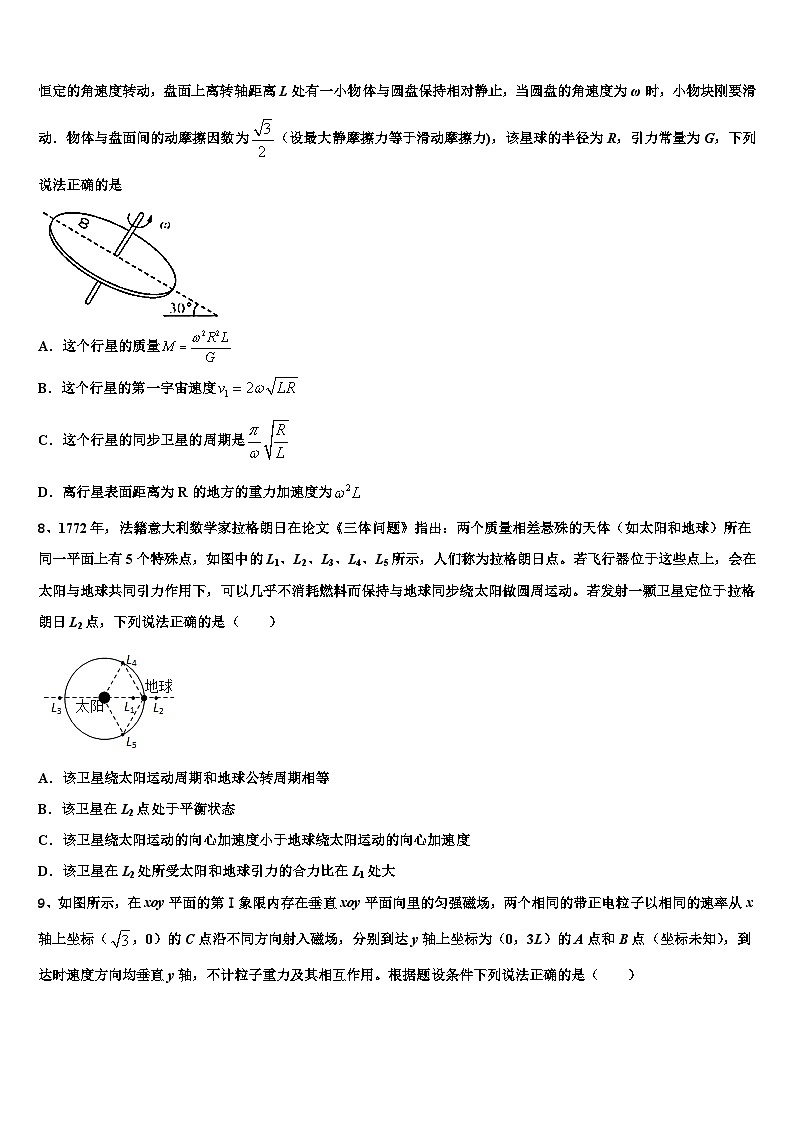 安徽省蚌埠四校2026届高三第三次模拟考试物理试卷含解析第3页