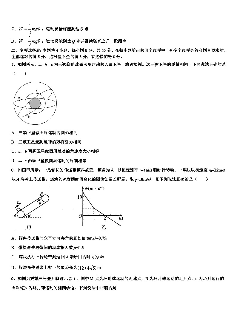 安徽省阜阳三中2026届高三第五次模拟考试物理试卷含解析第3页