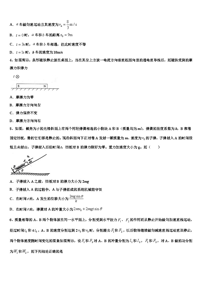 安徽省阜阳市第三中学2026届高三六校第一次联考物理试卷含解析第2页