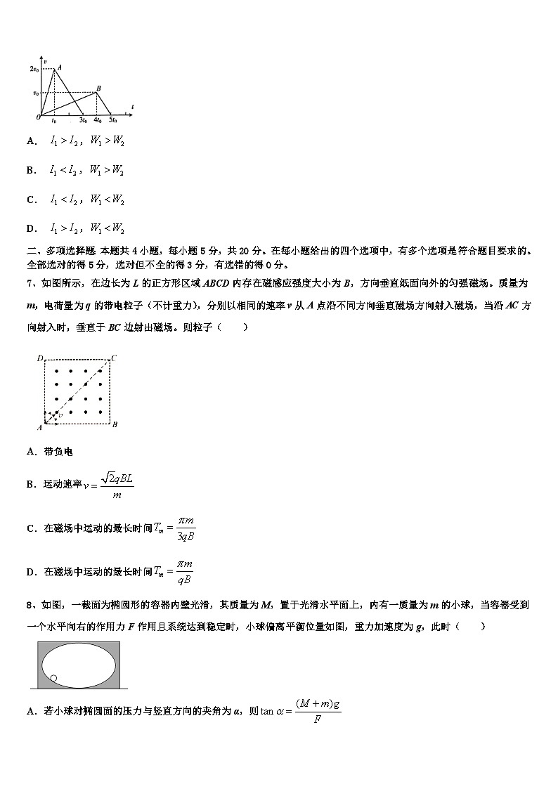 安徽省阜阳市第三中学2026届高三六校第一次联考物理试卷含解析第3页