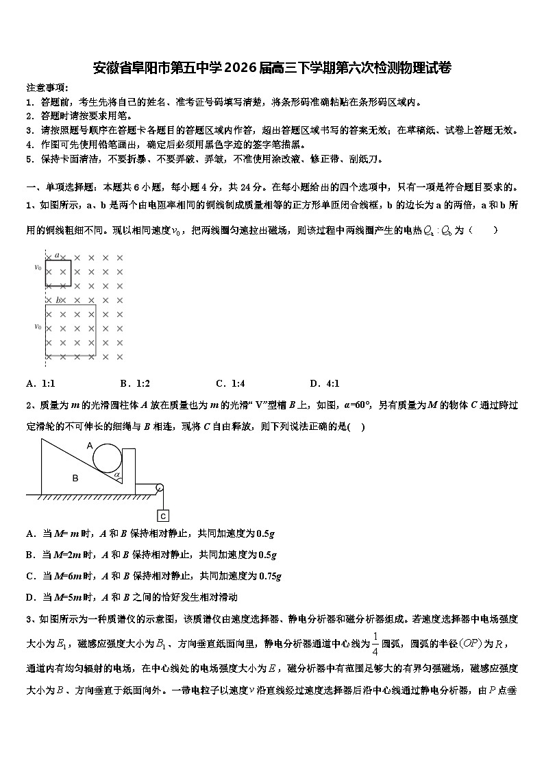 安徽省阜阳市第五中学2026届高三下学期第六次检测物理试卷含解析第1页