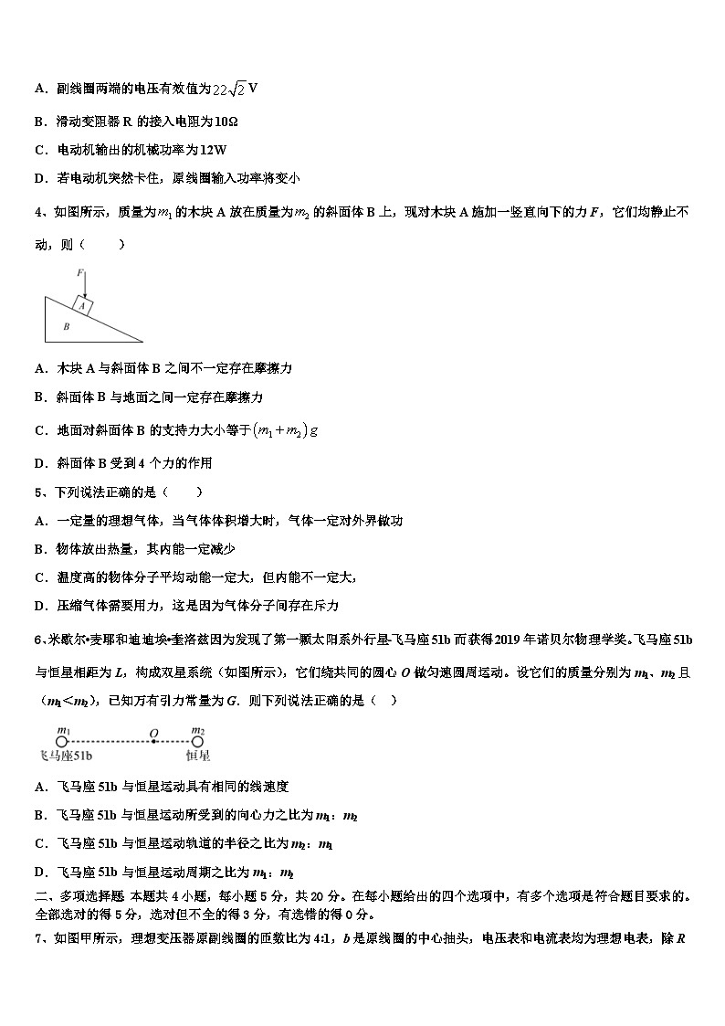 安徽省阜阳第一中学2026届高三最后一模物理试题含解析第2页