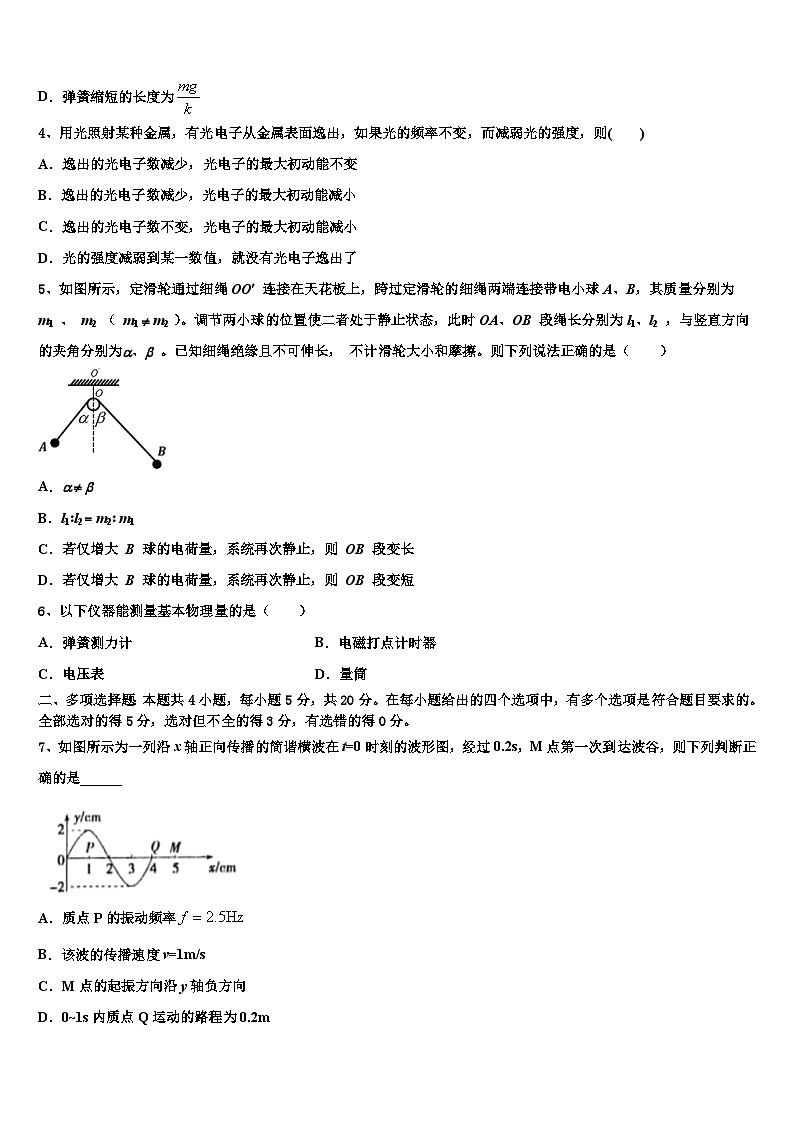 安徽省凤阳中学2026届高三3月份模拟考试物理试题含解析第2页
