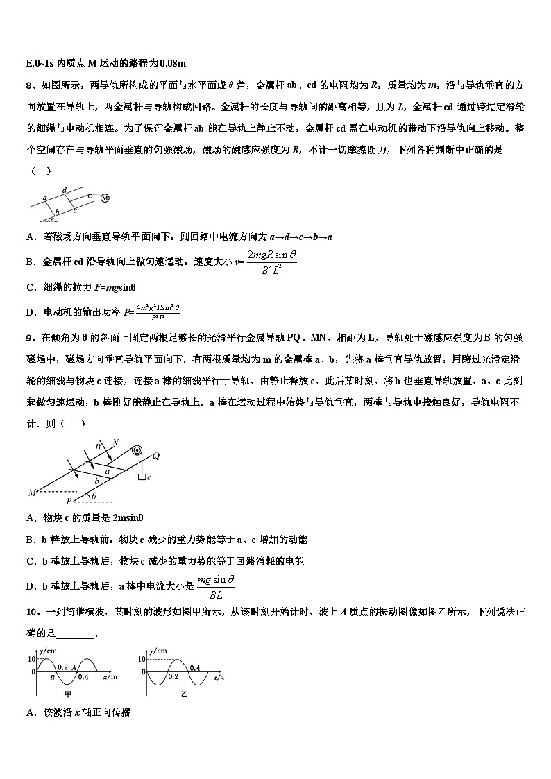 安徽省凤阳中学2026届高三3月份模拟考试物理试题含解析第3页