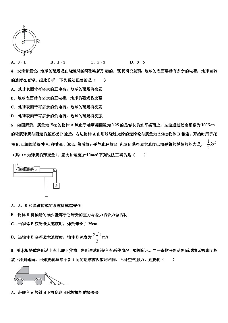 安徽省肥东县圣泉中学2026届高三下学期联考物理试题含解析第2页