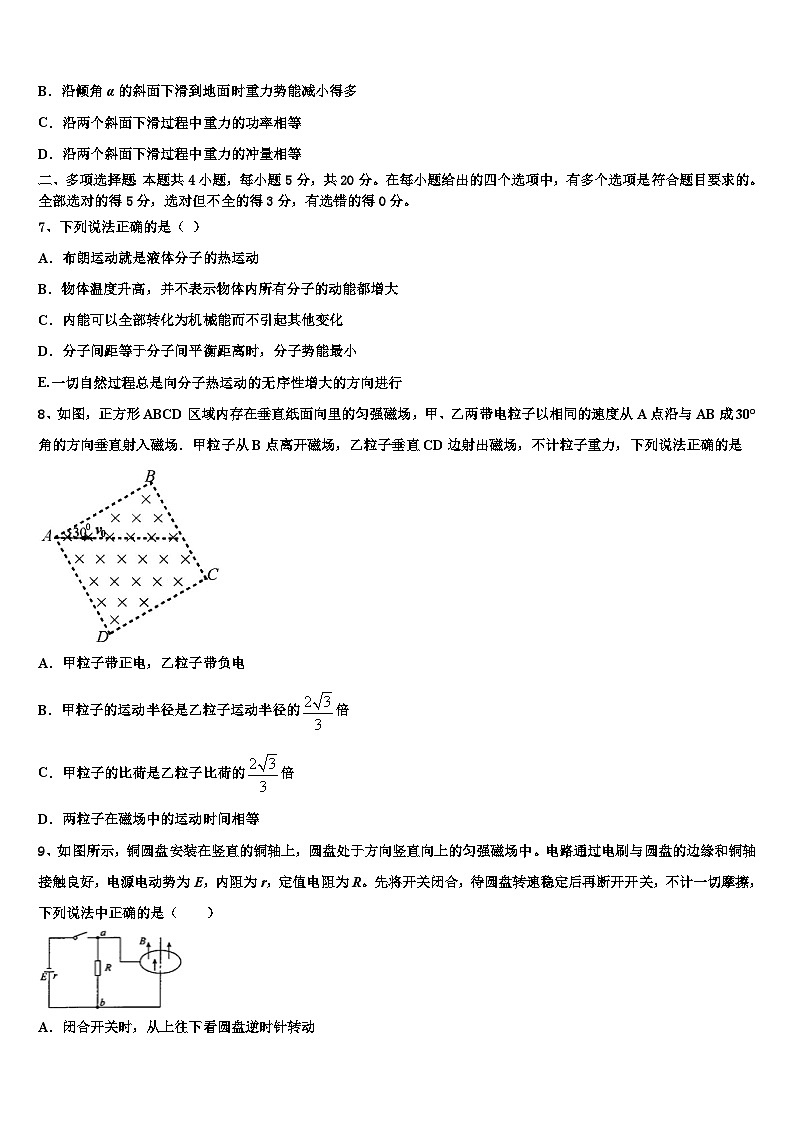 安徽省肥东县圣泉中学2026届高三下学期联考物理试题含解析第3页