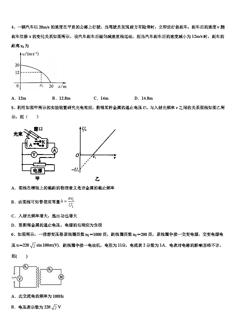 安徽省肥东圣泉中学2026届高三第一次调研测试物理试卷含解析第2页