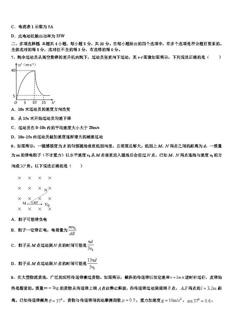 安徽省肥东圣泉中学2026届高三第一次调研测试物理试卷含解析第3页