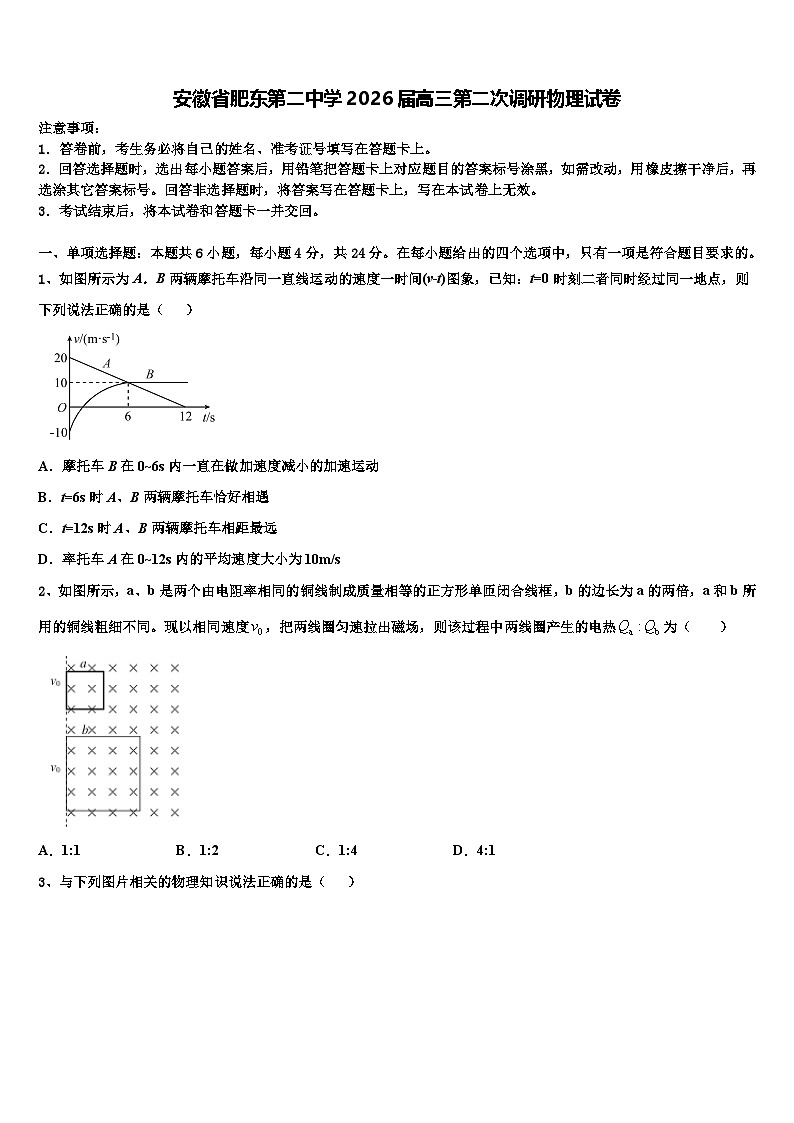 安徽省肥东第二中学2026届高三第二次调研物理试卷含解析第1页