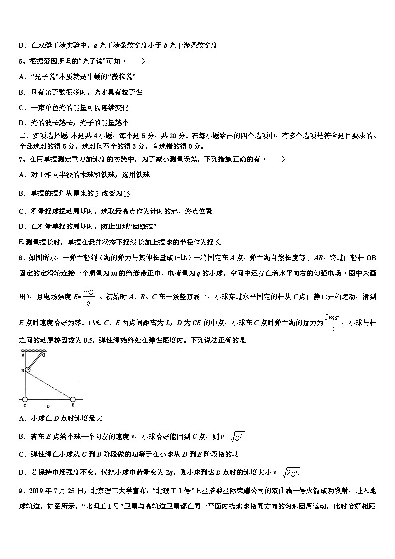 安徽省肥东第二中学2026届高三第二次调研物理试卷含解析第3页