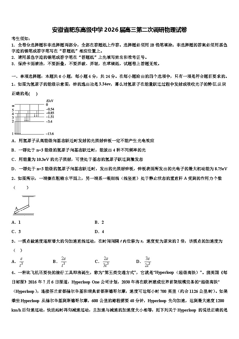 安徽省肥东高级中学2026届高三第二次调研物理试卷含解析第1页