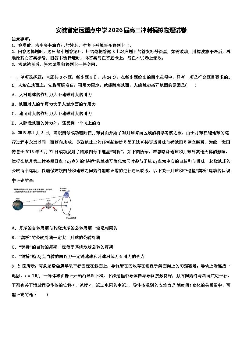 安徽省定远重点中学2026届高三冲刺模拟物理试卷含解析第1页