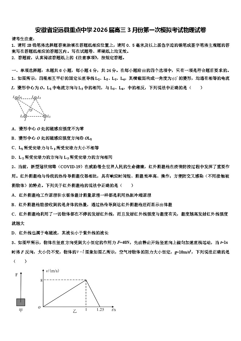 安徽省定远县重点中学2026届高三3月份第一次模拟考试物理试卷含解析第1页