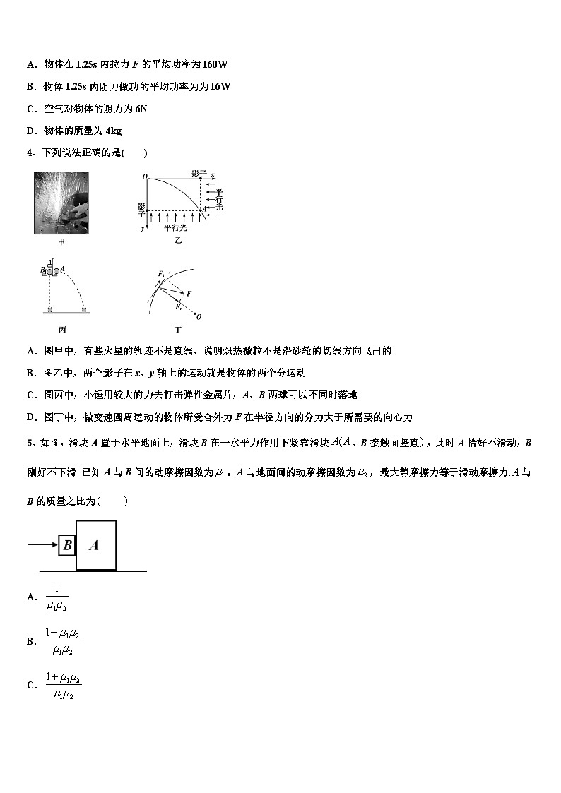 安徽省定远县重点中学2026届高三3月份第一次模拟考试物理试卷含解析第2页