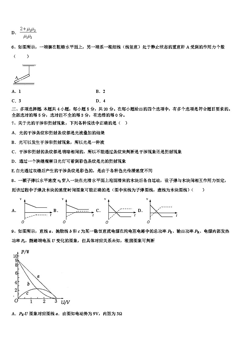 安徽省定远县重点中学2026届高三3月份第一次模拟考试物理试卷含解析第3页