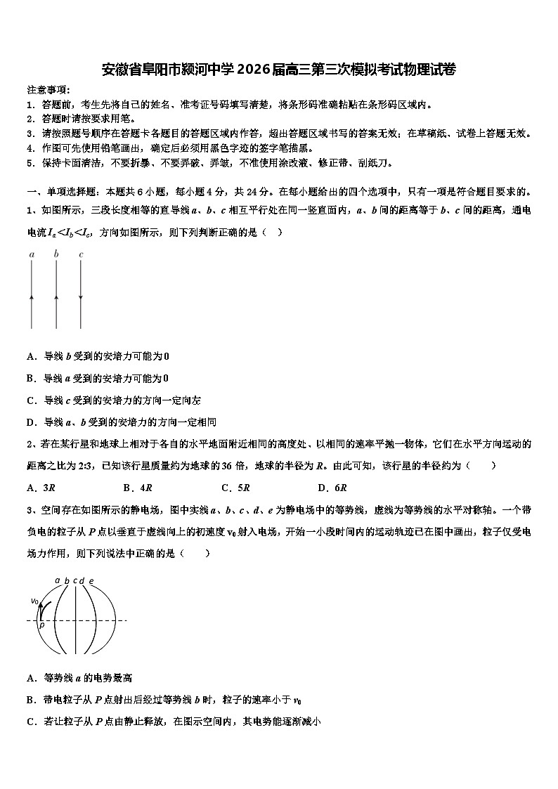 安徽省阜阳市颍河中学2026届高三第三次模拟考试物理试卷含解析第1页