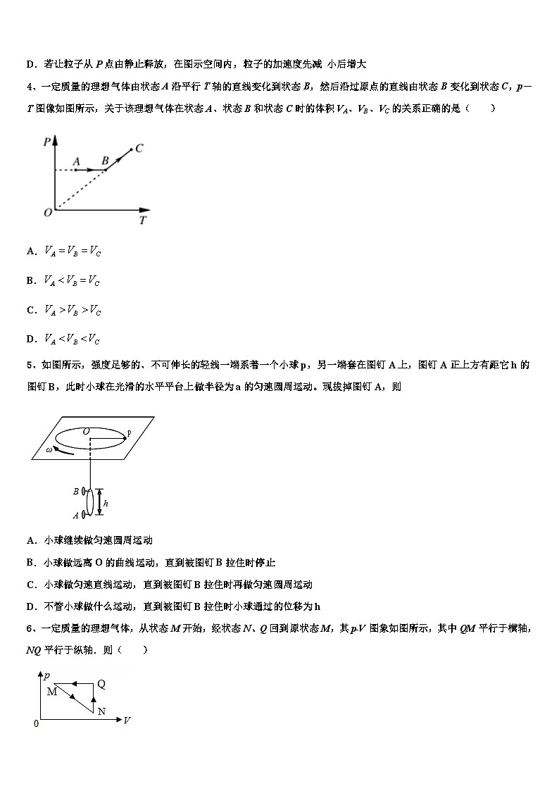 安徽省阜阳市颍河中学2026届高三第三次模拟考试物理试卷含解析第2页