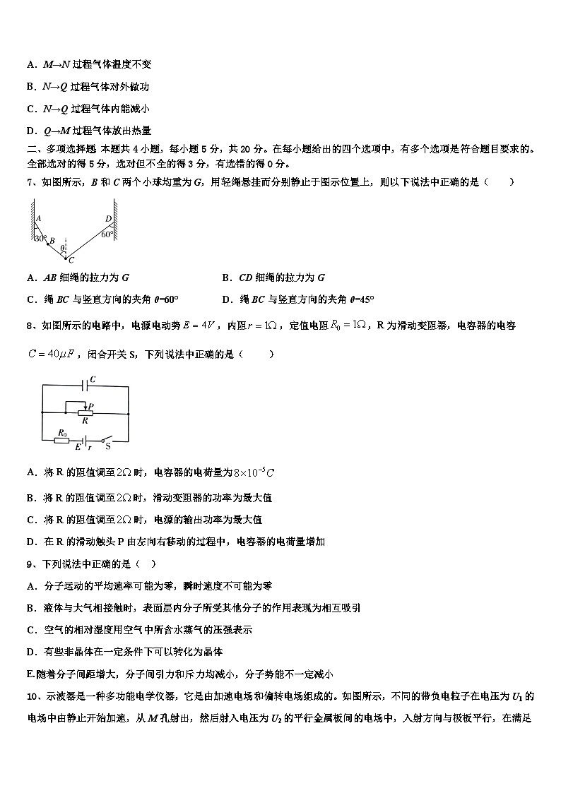 安徽省阜阳市颍河中学2026届高三第三次模拟考试物理试卷含解析第3页