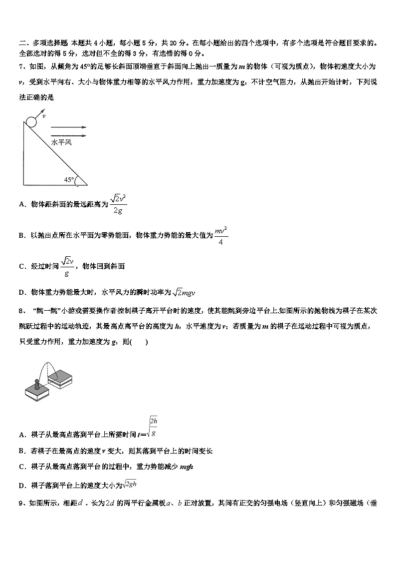 安徽省阜阳市太和县太和中学2026届高三第一次模拟考试物理试卷含解析第3页