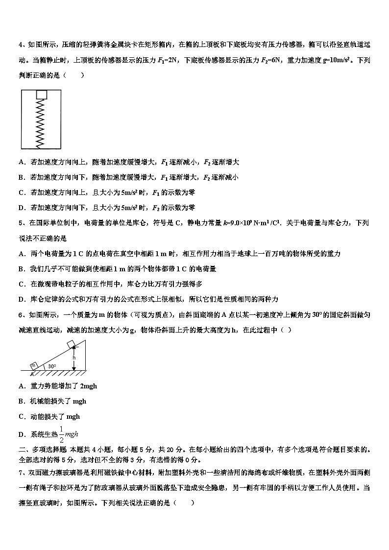 安徽省阜阳市太和县太和二中2026届高三压轴卷物理试卷含解析第2页