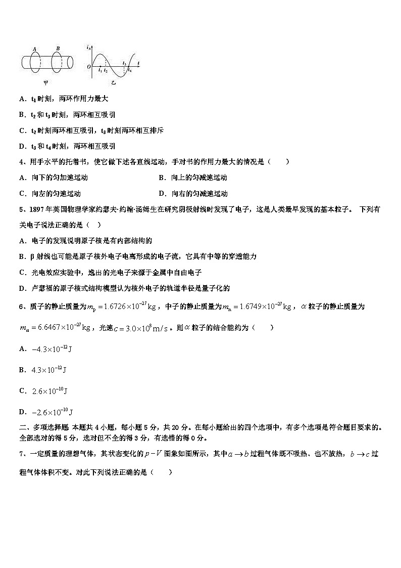 安徽省阜阳市太和县太和二中2026届高三冲刺模拟物理试卷含解析第2页
