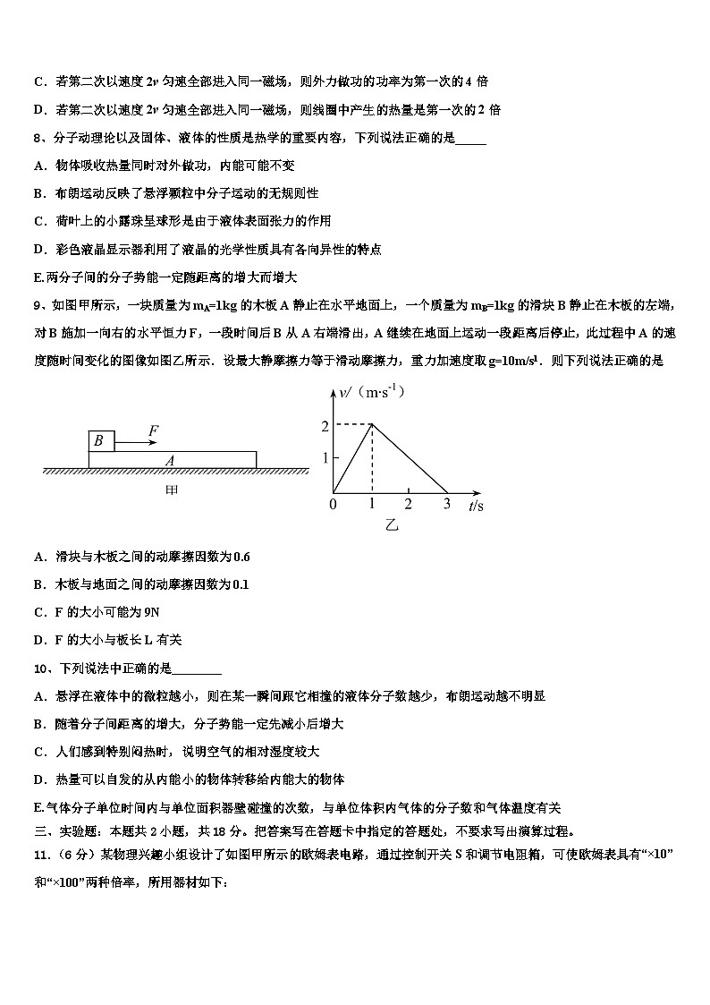 安徽省阜阳市太和第一中学2026届高三第三次测评物理试卷含解析第3页