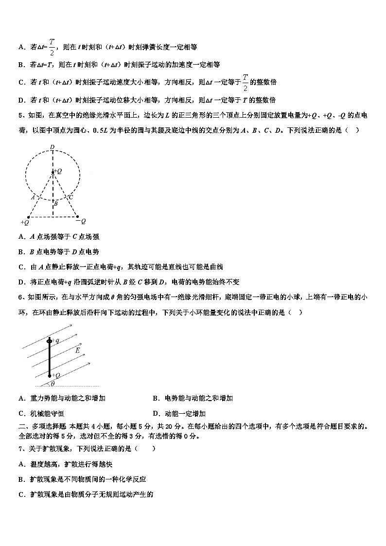 安徽省阜阳市临泉县第一中学2026届高三下学期一模考试物理试题含解析第2页