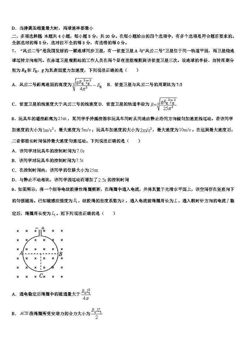 安徽省砀山县二中2026届高三最后一模物理试题含解析第3页