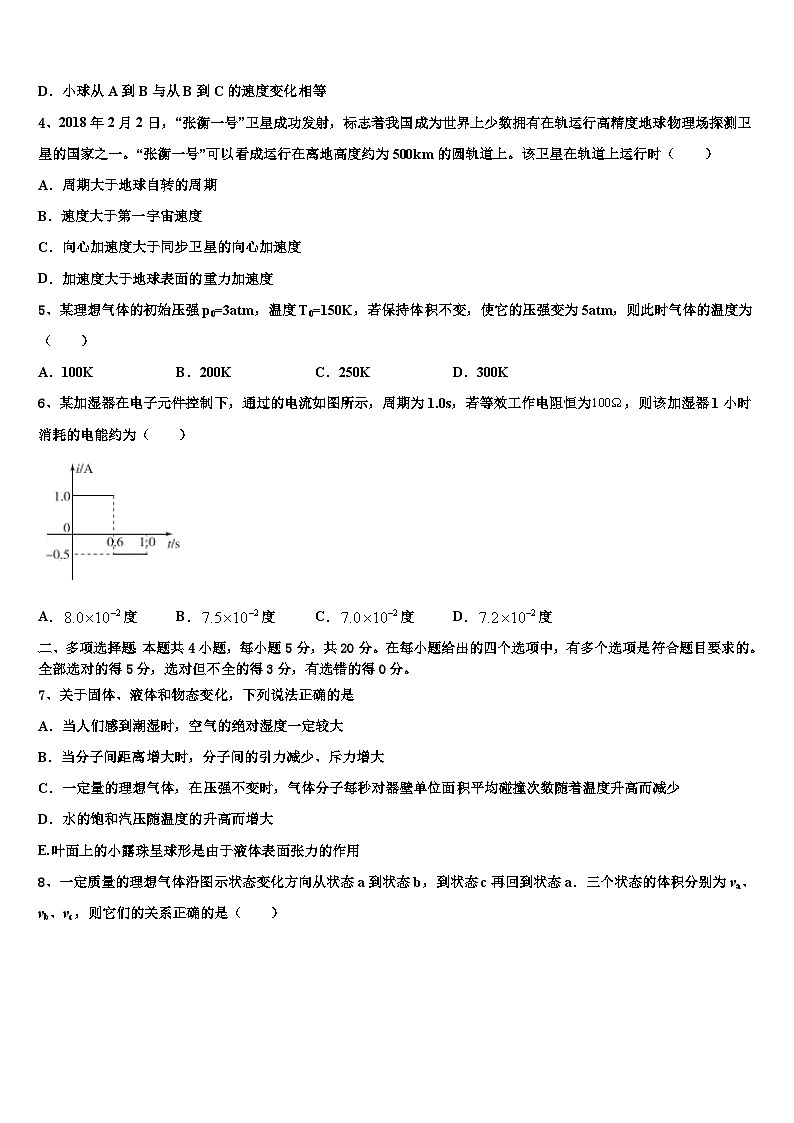 安徽省定远县第二中学2026届高三（最后冲刺）物理试卷含解析第2页