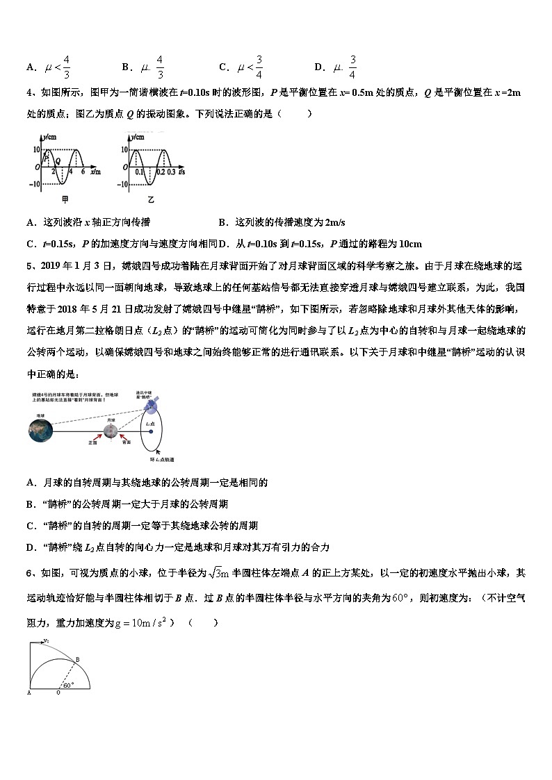 安徽省滁州市明光中学2026届高三冲刺模拟物理试卷含解析第2页