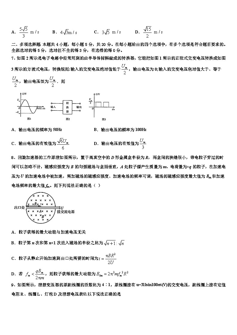 安徽省滁州市明光中学2026届高三冲刺模拟物理试卷含解析第3页