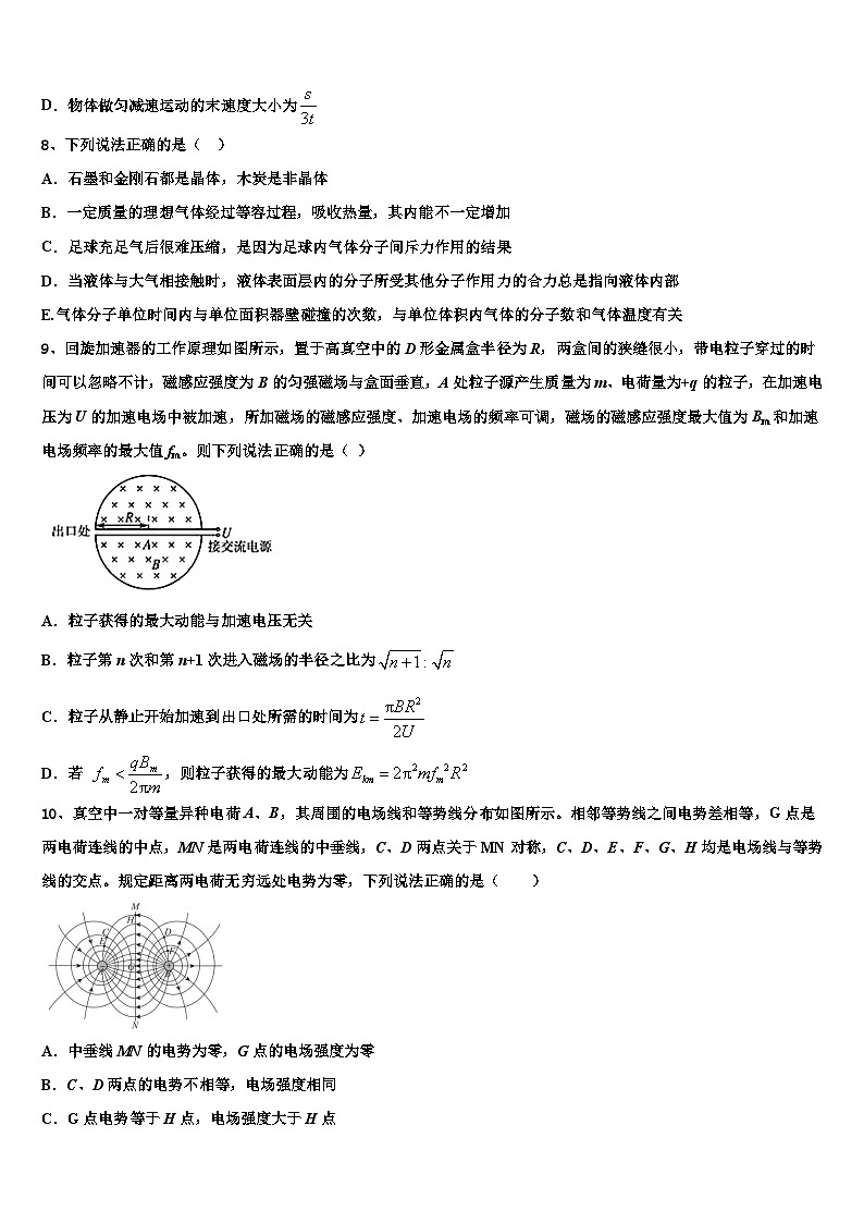 安徽省定远启明中学2026届高三下第一次测试物理试题含解析第3页