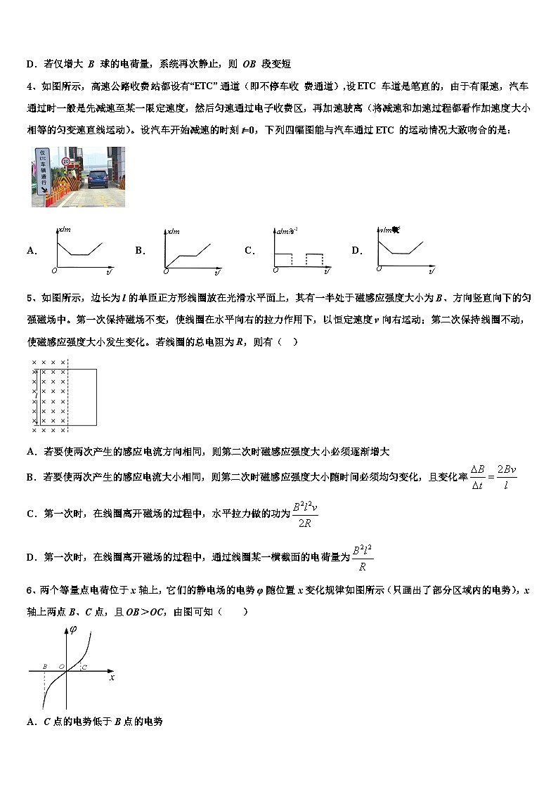 安徽省合肥六中2026届高考物理一模试卷含解析第2页