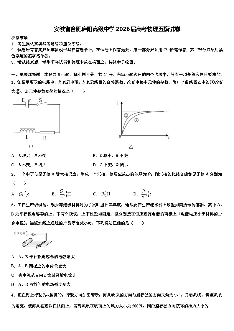 安徽省合肥庐阳高级中学2026届高考物理五模试卷含解析第1页