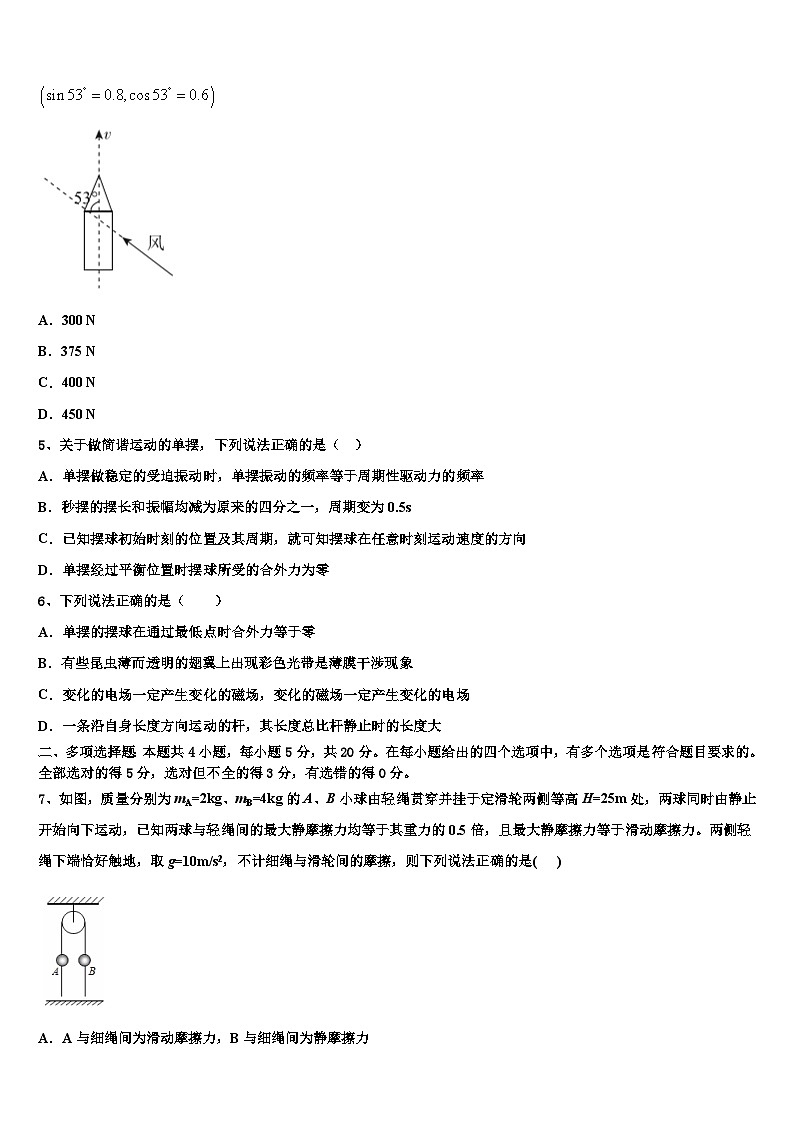 安徽省合肥庐阳高级中学2026届高考物理五模试卷含解析第2页