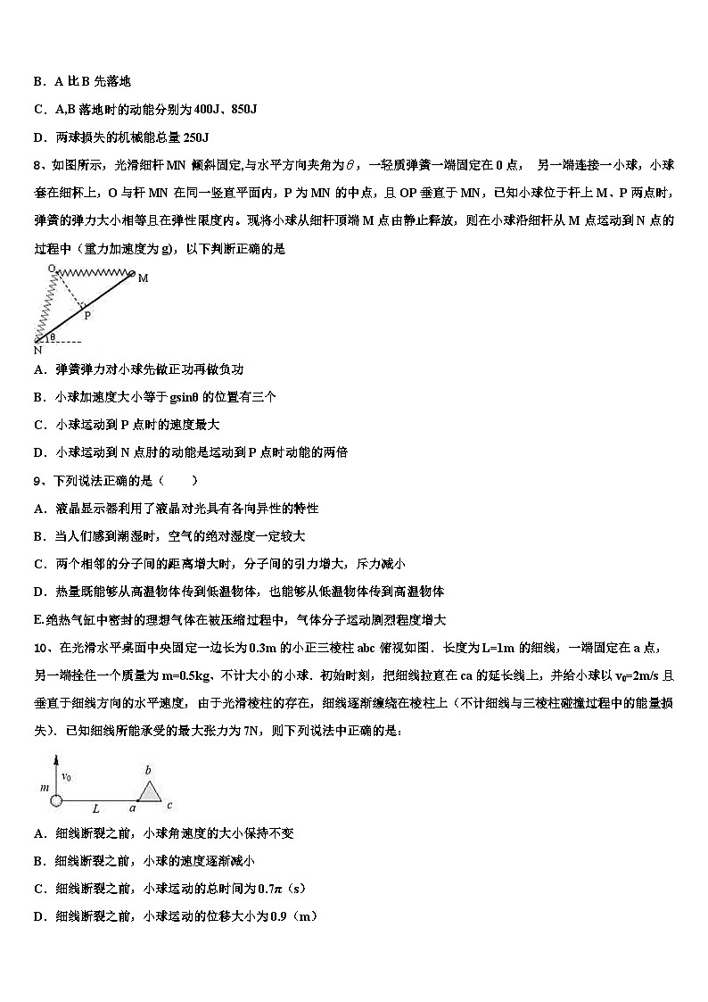 安徽省合肥庐阳高级中学2026届高考物理五模试卷含解析第3页