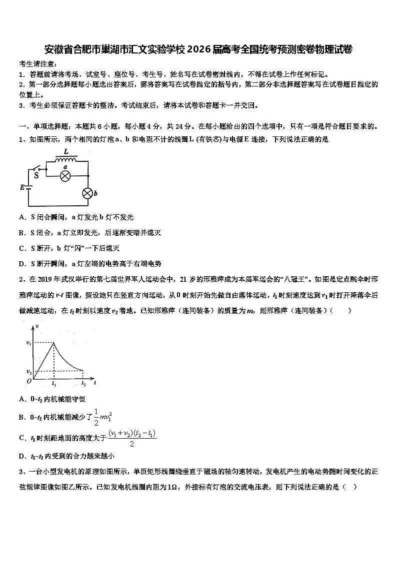 安徽省合肥市巢湖市汇文实验学校2026届高考全国统考预测密卷物理试卷含解析第1页