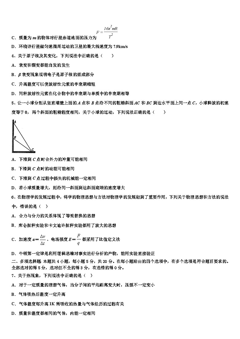 安徽省合肥市巢湖市2026届高考冲刺押题（最后一卷）物理试卷含解析第2页