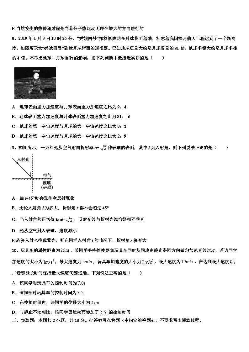 安徽省合肥市巢湖市2026届高考冲刺押题（最后一卷）物理试卷含解析第3页