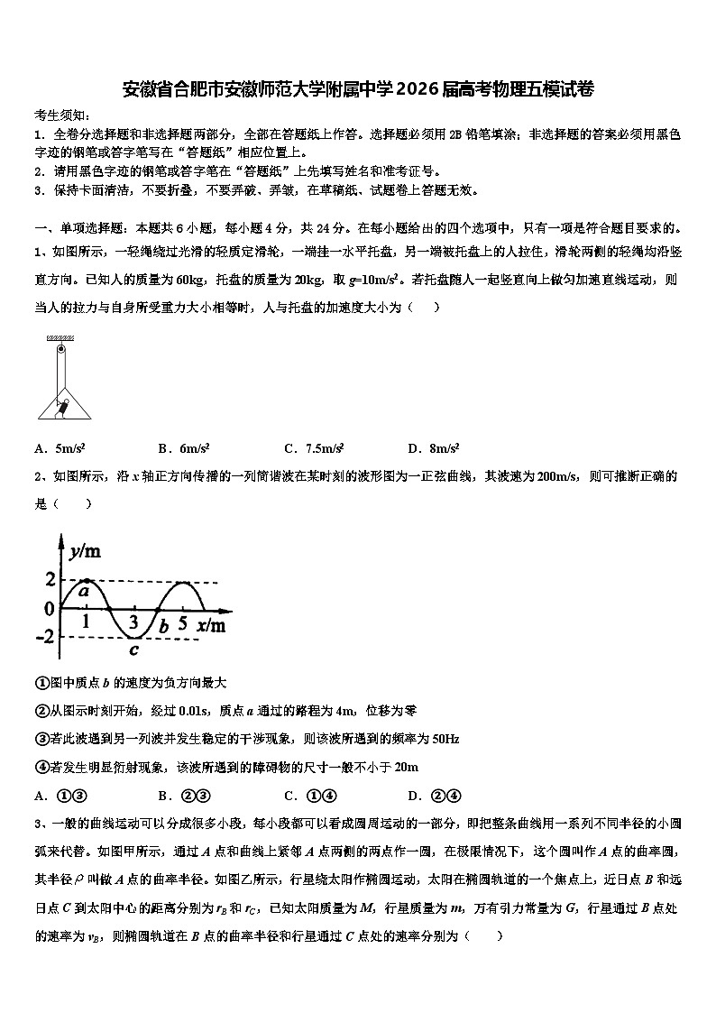 安徽省合肥市安徽师范大学附属中学2026届高考物理五模试卷含解析第1页