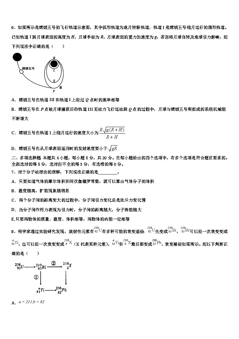 安徽省合肥市安徽师范大学附属中学2026届高考物理五模试卷含解析第3页