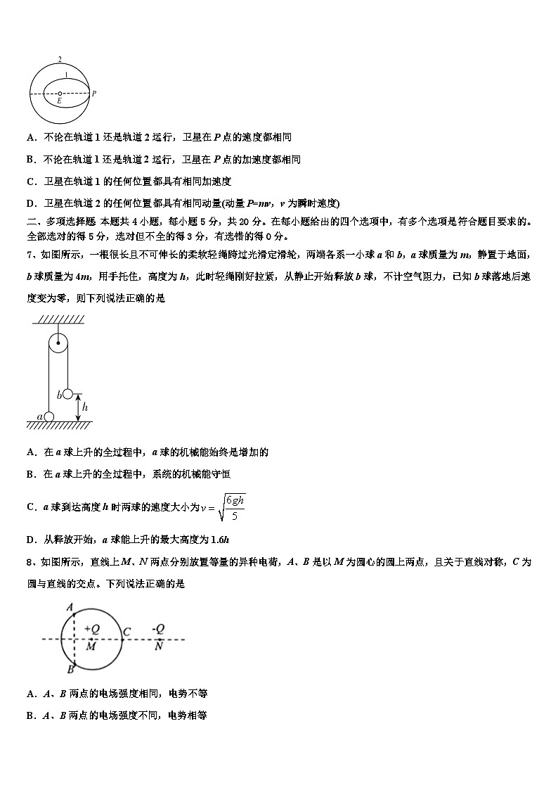安徽省合肥市巢湖市2026届高考考前模拟物理试题含解析第3页