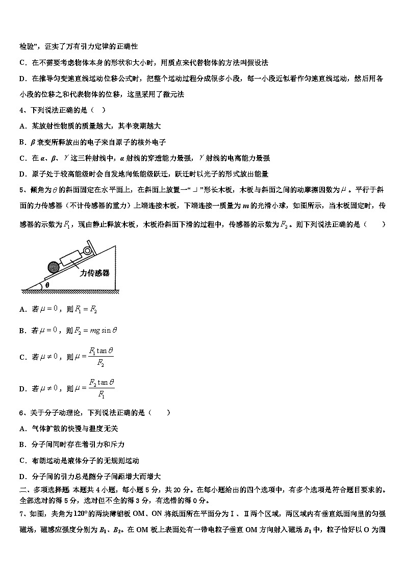 安徽省合肥市第九中学2026届高考冲刺物理模拟试题含解析第2页