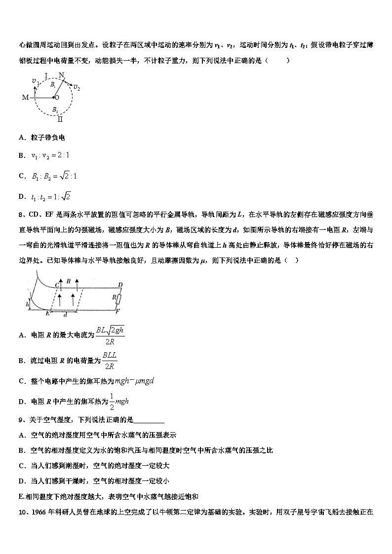 安徽省合肥市第九中学2026届高考冲刺物理模拟试题含解析第3页