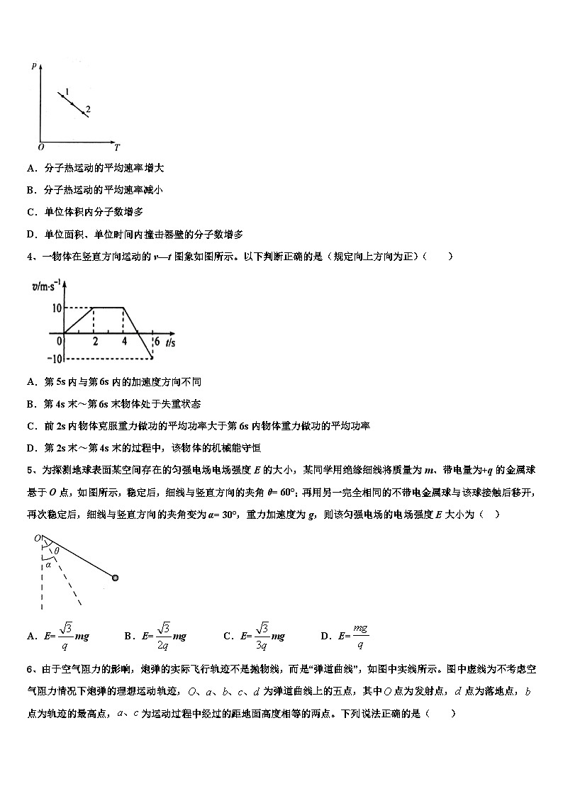 安徽省合肥市第二中学2026届高考冲刺模拟物理试题含解析第2页