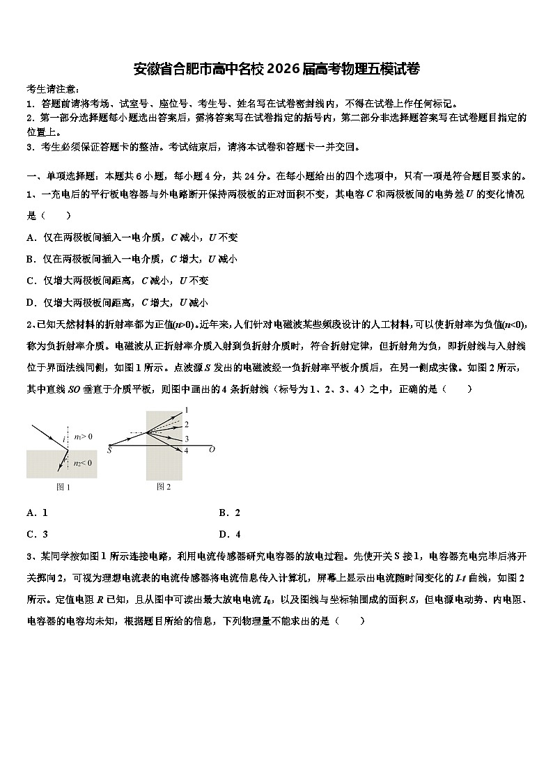 安徽省合肥市高中名校2026届高考物理五模试卷含解析第1页