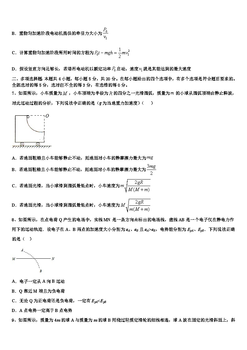 安徽省合肥市高升学校2026届高考考前模拟物理试题含解析第3页