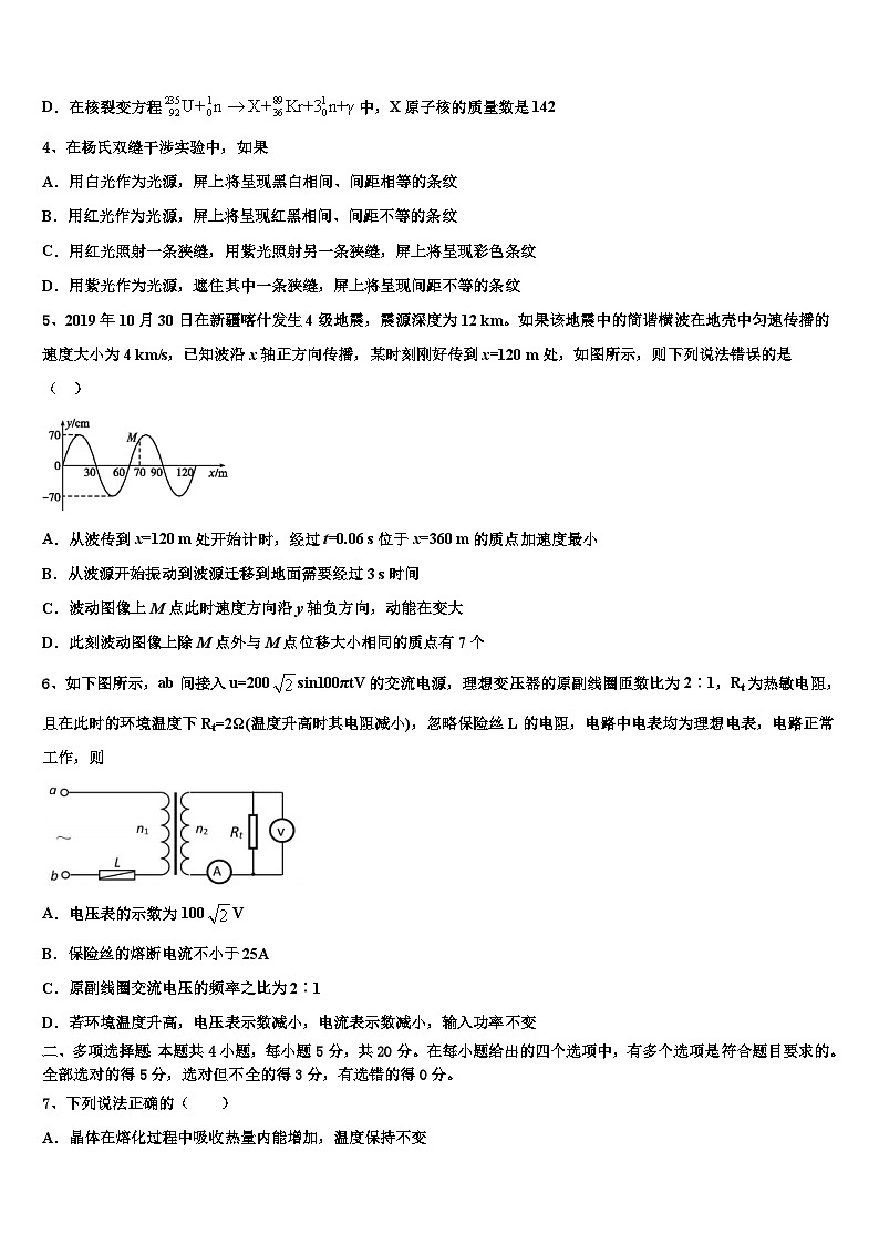 安徽省合肥市六校联盟2026届高考考前模拟物理试题含解析第2页