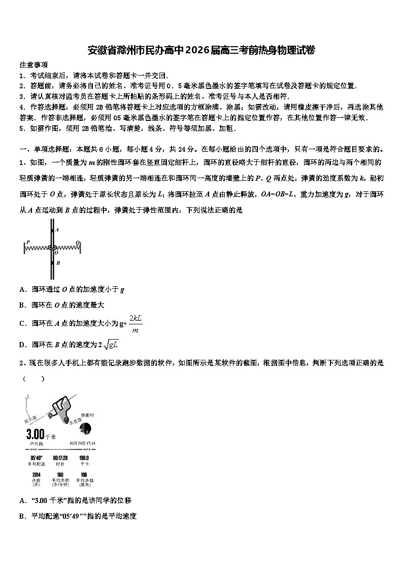 安徽省滁州市民办高中2026届高三考前热身物理试卷含解析第1页