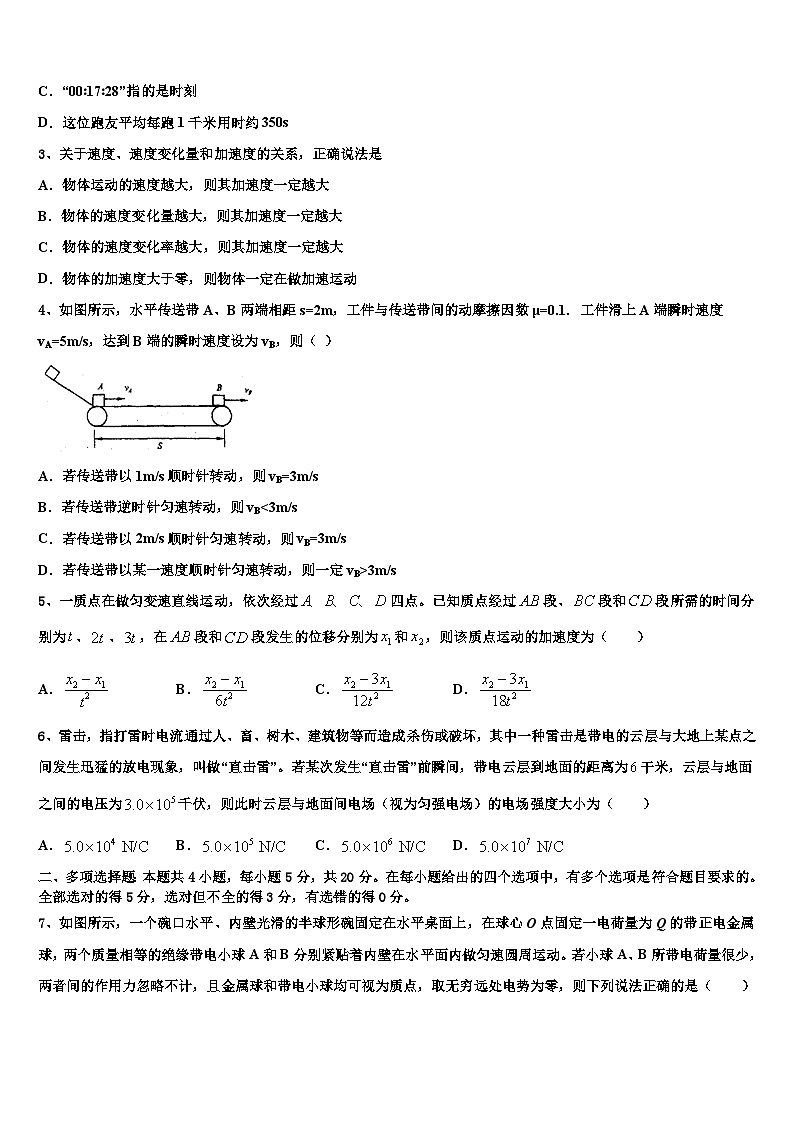安徽省滁州市民办高中2026届高三考前热身物理试卷含解析第2页